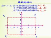 八年级上册数学课件《轴对称与坐标变化》 (4)_北师大版