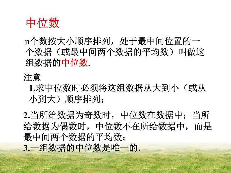 八年级上册数学课件《中位数与众数》  (2)_北师大版03