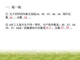 八年级上册数学课件《中位数与众数》  (2)_北师大版