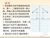 八年级上册数学课件《轴对称与坐标变化》 (3)_北师大版