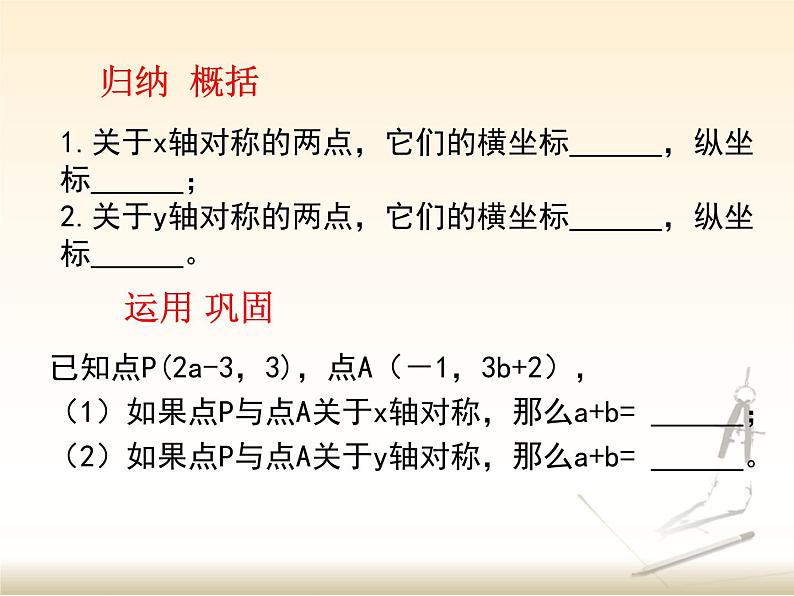 八年级上册数学课件《轴对称与坐标变化》 (3)_北师大版03