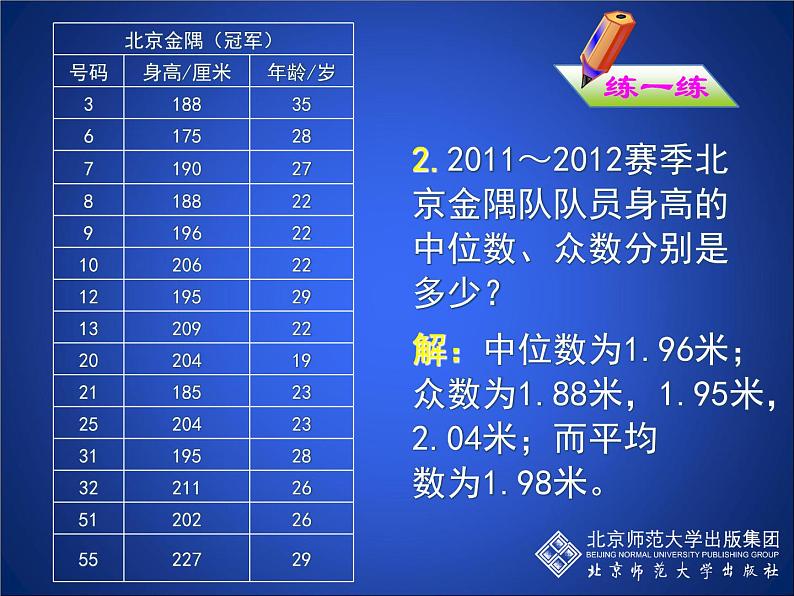 八年级上册数学课件《中位数与众数》  (6)_北师大版07