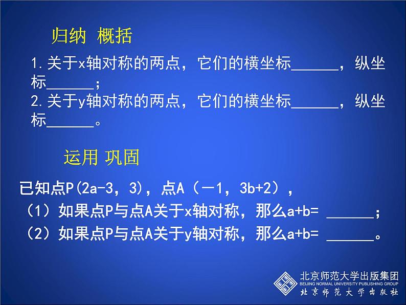 八年级上册数学课件《轴对称与坐标变化》 (6)_北师大版第3页