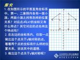八年级上册数学课件《轴对称与坐标变化》 (9)_北师大版