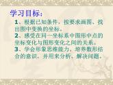 八年级上册数学课件《轴对称与坐标变化》 (5)_北师大版