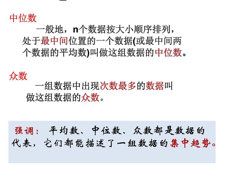 八年级上册数学课件《中位数与众数》  (8)_北师大版第4页