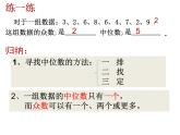 八年级上册数学课件《中位数与众数》  (8)_北师大版