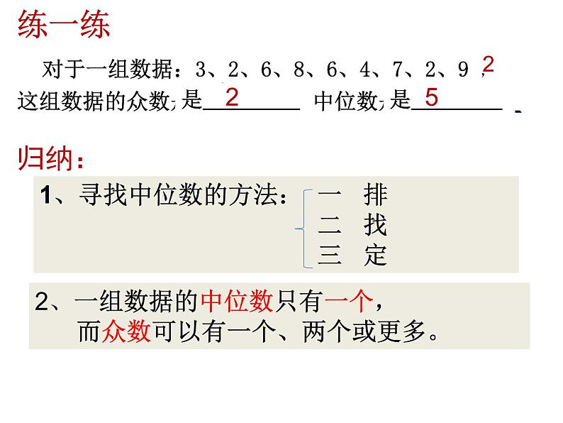 八年级上册数学课件《中位数与众数》  (8)_北师大版第5页