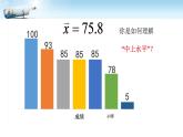 八年级上册数学课件《中位数与众数》  (9)_北师大版