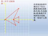 八年级上册数学课件《轴对称与坐标变化》 (8)_北师大版