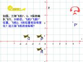 八年级上册数学课件《轴对称与坐标变化》 (1)_北师大版