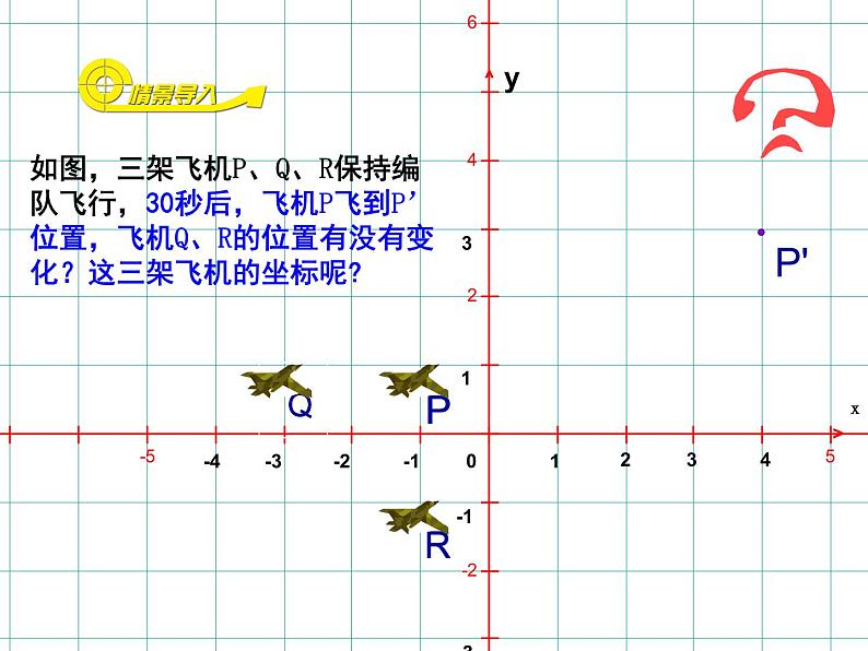 八年级上册数学课件《轴对称与坐标变化》 (1)_北师大版第2页