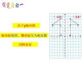 八年级上册数学课件《轴对称与坐标变化》 (1)_北师大版