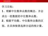 八年级上册数学课件《中位数与众数》  (10)_北师大版