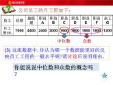 八年级上册数学课件《中位数与众数》  (10)_北师大版