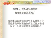 八年级上册数学课件《应用二元一次方程组—增收节支》(5)_北师大版