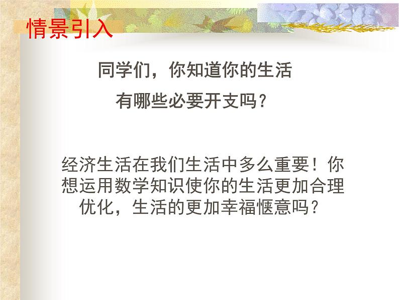 八年级上册数学课件《应用二元一次方程组—增收节支》(5)_北师大版第2页