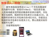 八年级上册数学课件《应用二元一次方程组—增收节支》(5)_北师大版