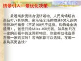 八年级上册数学课件《应用二元一次方程组—增收节支》(5)_北师大版