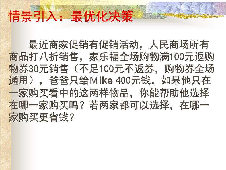 八年级上册数学课件《应用二元一次方程组—增收节支》(5)_北师大版第4页