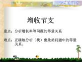八年级上册数学课件《应用二元一次方程组—增收节支》(5)_北师大版