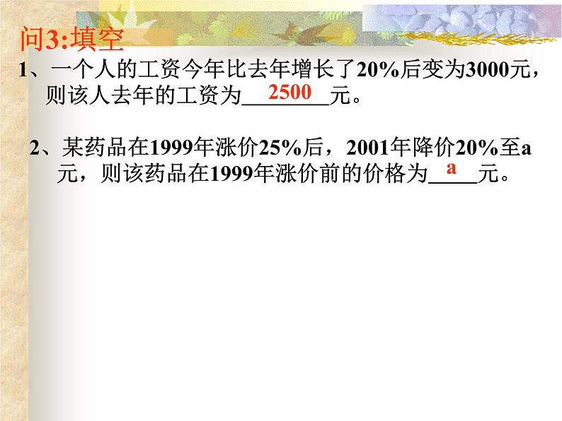 八年级上册数学课件《应用二元一次方程组—增收节支》(5)_北师大版第7页