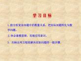 八年级上册数学课件《应用二元一次方程组—里程碑上的数》(4)_北师大版