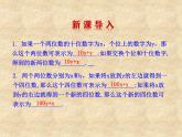 八年级上册数学课件《应用二元一次方程组—里程碑上的数》(4)_北师大版