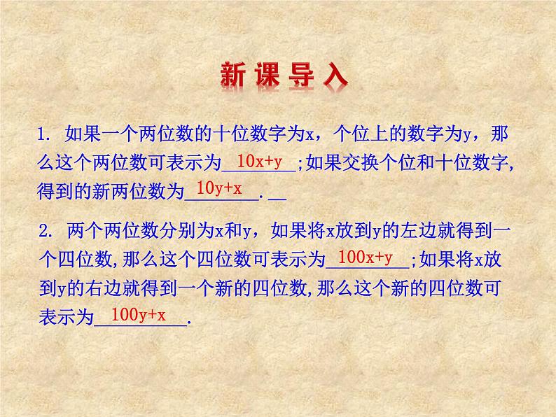 八年级上册数学课件《应用二元一次方程组—里程碑上的数》(4)_北师大版第3页