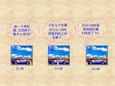 八年级上册数学课件《应用二元一次方程组—里程碑上的数》(4)_北师大版