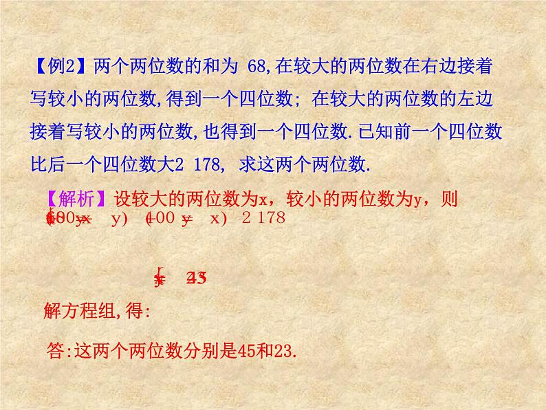 八年级上册数学课件《应用二元一次方程组—里程碑上的数》(4)_北师大版第8页