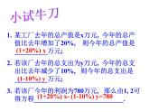 八年级上册数学课件《应用二元一次方程组—增收节支》(2)_北师大版