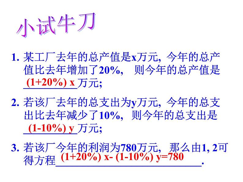 八年级上册数学课件《应用二元一次方程组—增收节支》(2)_北师大版第2页