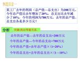 八年级上册数学课件《应用二元一次方程组—增收节支》(2)_北师大版