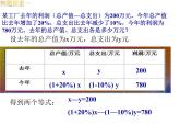 八年级上册数学课件《应用二元一次方程组—增收节支》(2)_北师大版