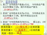 八年级上册数学课件《应用二元一次方程组—增收节支》(6)_北师大版