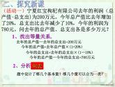 八年级上册数学课件《应用二元一次方程组—增收节支》(6)_北师大版