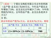 八年级上册数学课件《应用二元一次方程组—增收节支》(6)_北师大版