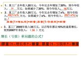 八年级上册数学课件《应用二元一次方程组—增收节支》(3)_北师大版