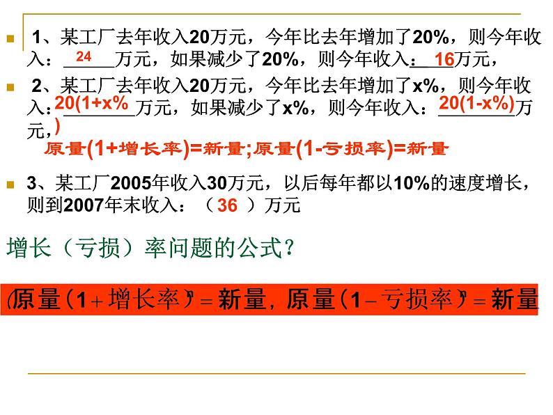 八年级上册数学课件《应用二元一次方程组—增收节支》(3)_北师大版第2页