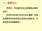 八年级上册数学课件《应用二元一次方程组—增收节支》(9)_北师大版