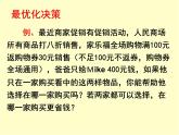 八年级上册数学课件《应用二元一次方程组—增收节支》(9)_北师大版