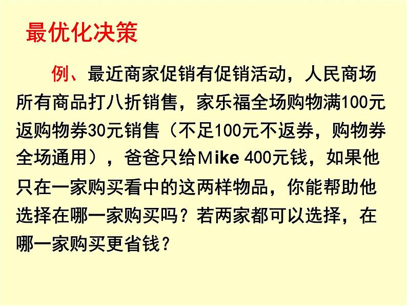 八年级上册数学课件《应用二元一次方程组—增收节支》(9)_北师大版第3页