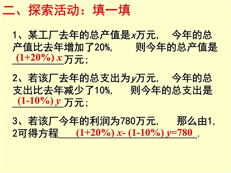 八年级上册数学课件《应用二元一次方程组—增收节支》(9)_北师大版第4页