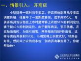 八年级上册数学课件《应用二元一次方程组—增收节支》(7)_北师大版