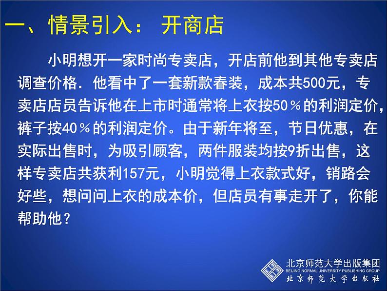 八年级上册数学课件《应用二元一次方程组—增收节支》(7)_北师大版01