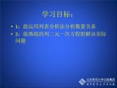 八年级上册数学课件《应用二元一次方程组—增收节支》(7)_北师大版
