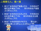 八年级上册数学课件《应用二元一次方程组—增收节支》(7)_北师大版