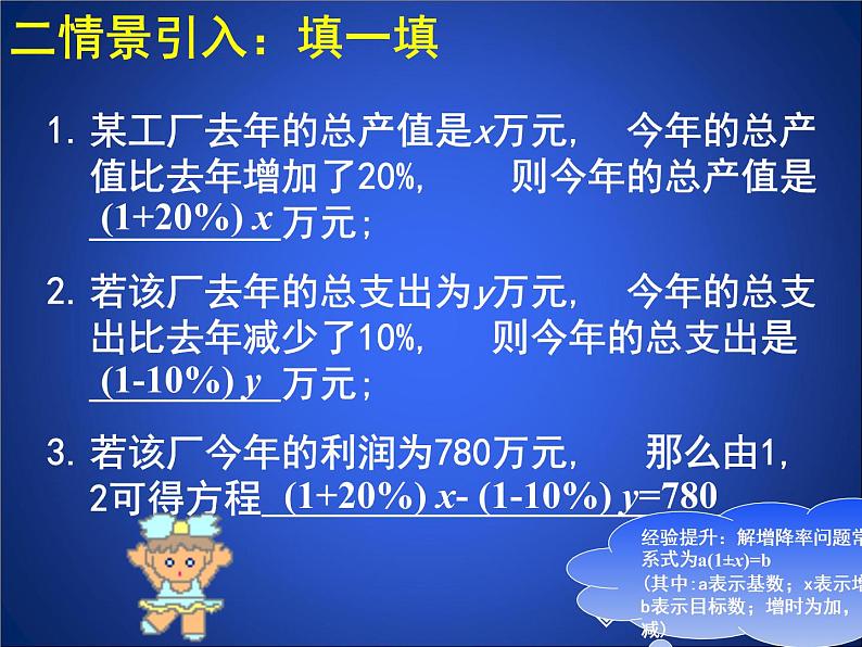 八年级上册数学课件《应用二元一次方程组—增收节支》(7)_北师大版04