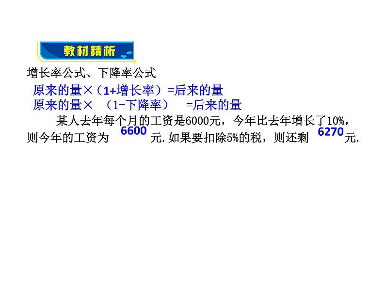 八年级上册数学课件《应用二元一次方程组—增收节支》(10)_北师大版第3页